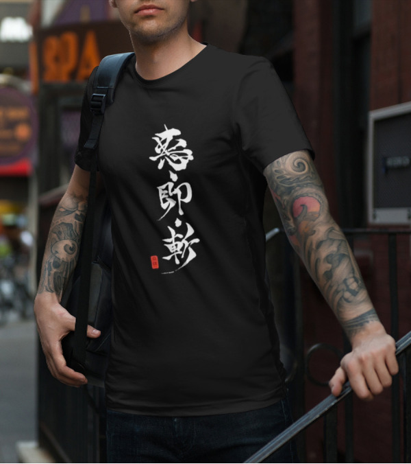 Aku Soku Zan Rurouni Kenshin Meiji Swordsman Romantic Story Kanji Calligraphy T-Shirt