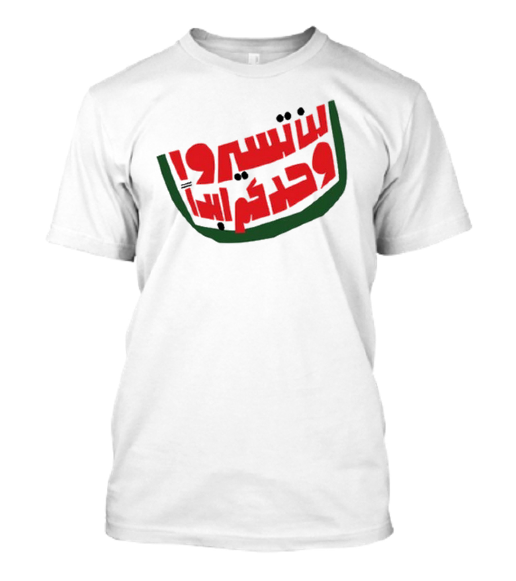 Pressure Cooker Arts Gaza You’ll Never Walk Alone Watermelon Colors Arabic Text T-Shirt