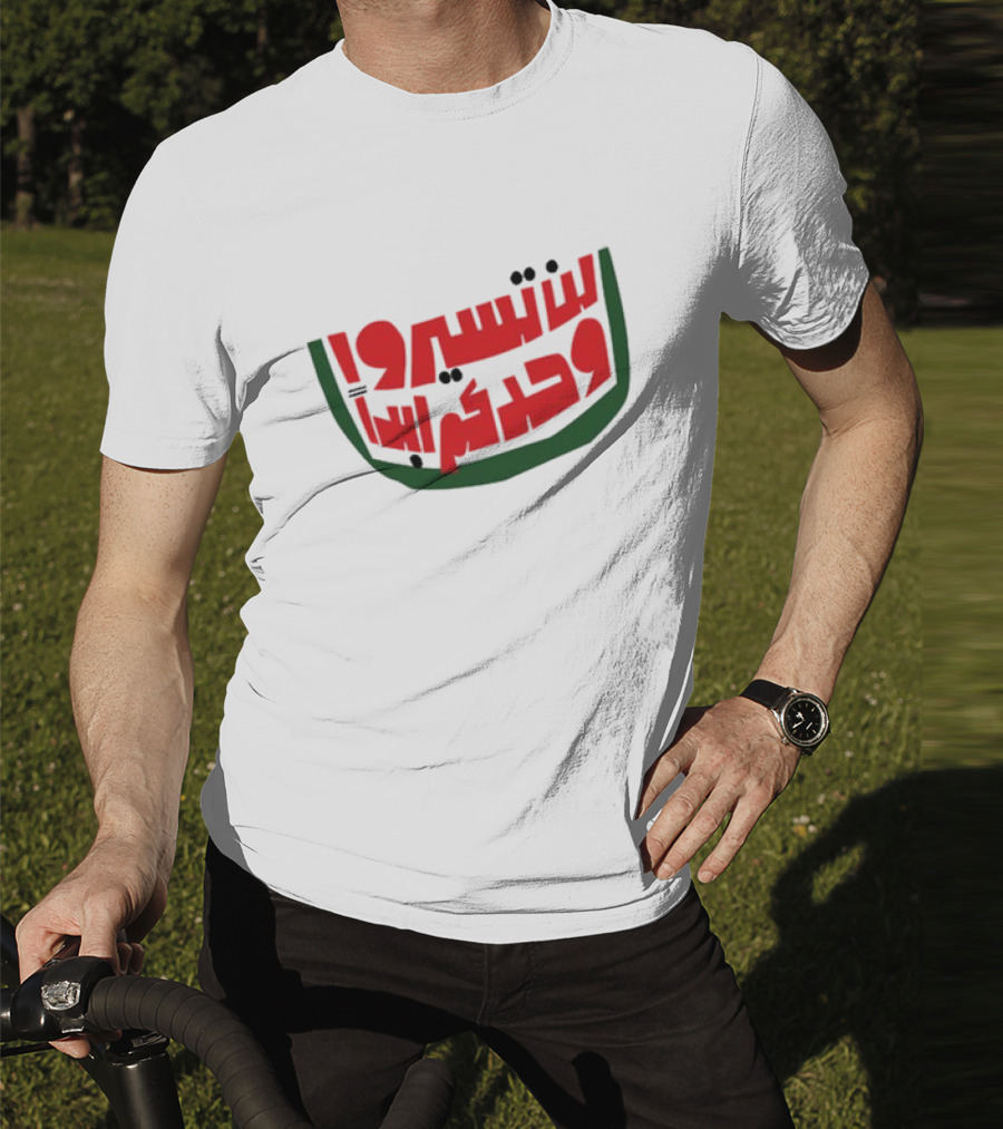 Pressure Cooker Arts Gaza You’ll Never Walk Alone Watermelon Colors Arabic Text T-Shirt